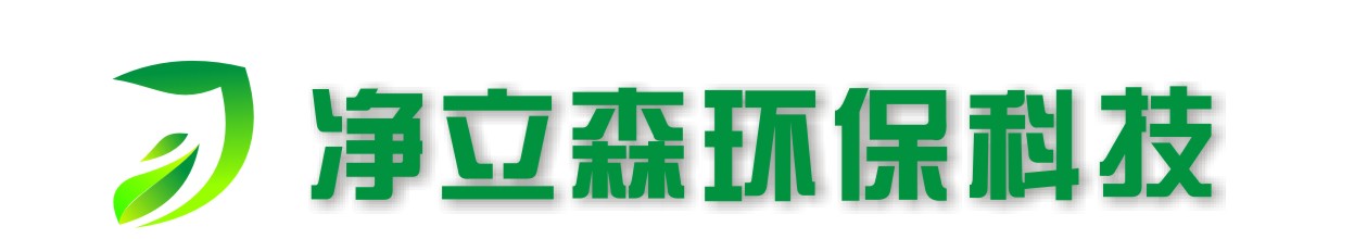 凈立森公司logo